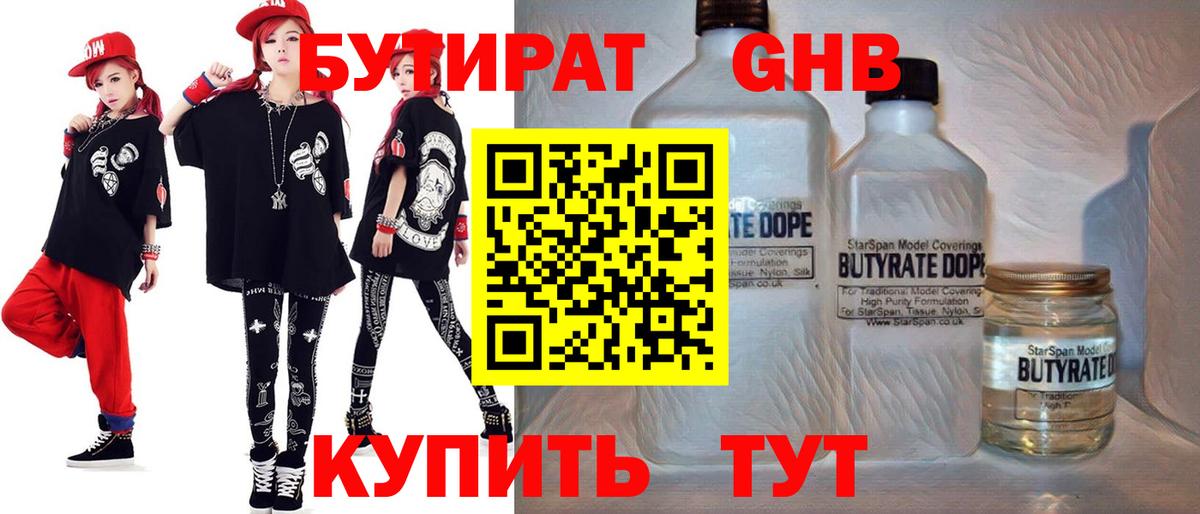 БУТИРАТ жидкий экстази Воркута
