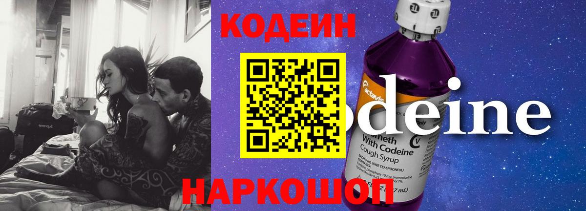Воркута  Codein Purple Drank  Вход с VPN 